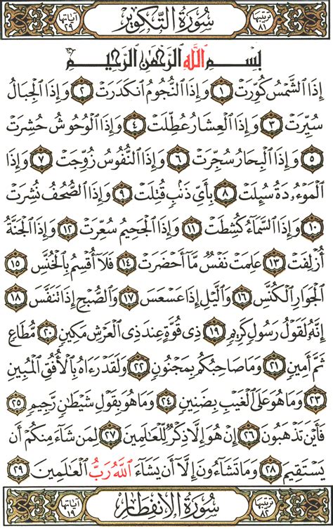 Surah At Takwir [81] .